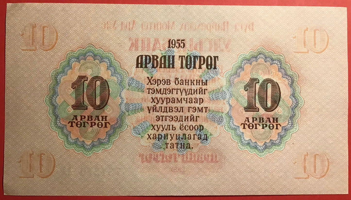 Mongolia - 10 Tugrik 1955 P#31 Kvalitet 01