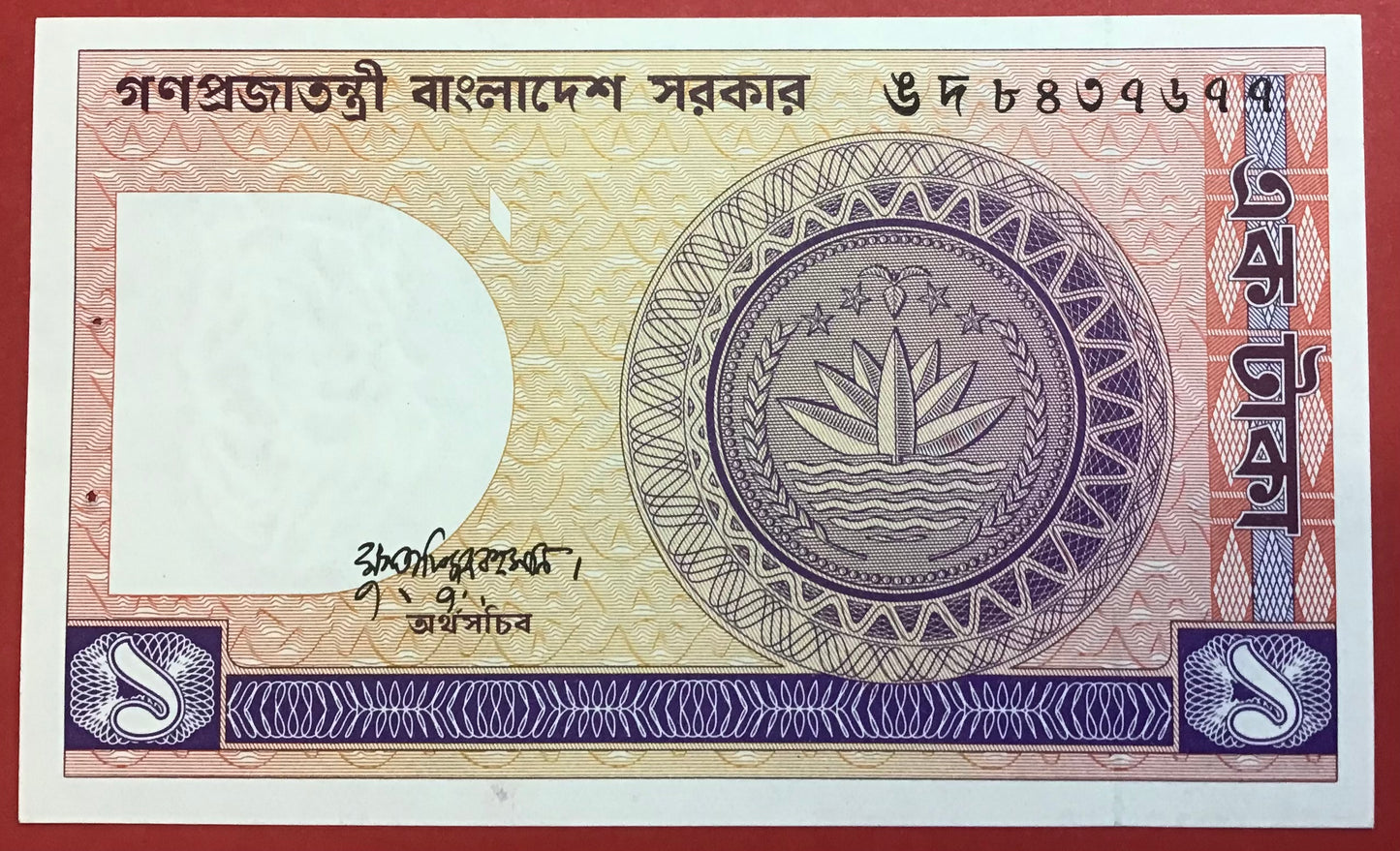 Bangladesh - 1 Taka (1982-1993) P#6B Kvalitet 0 *Pinholes*