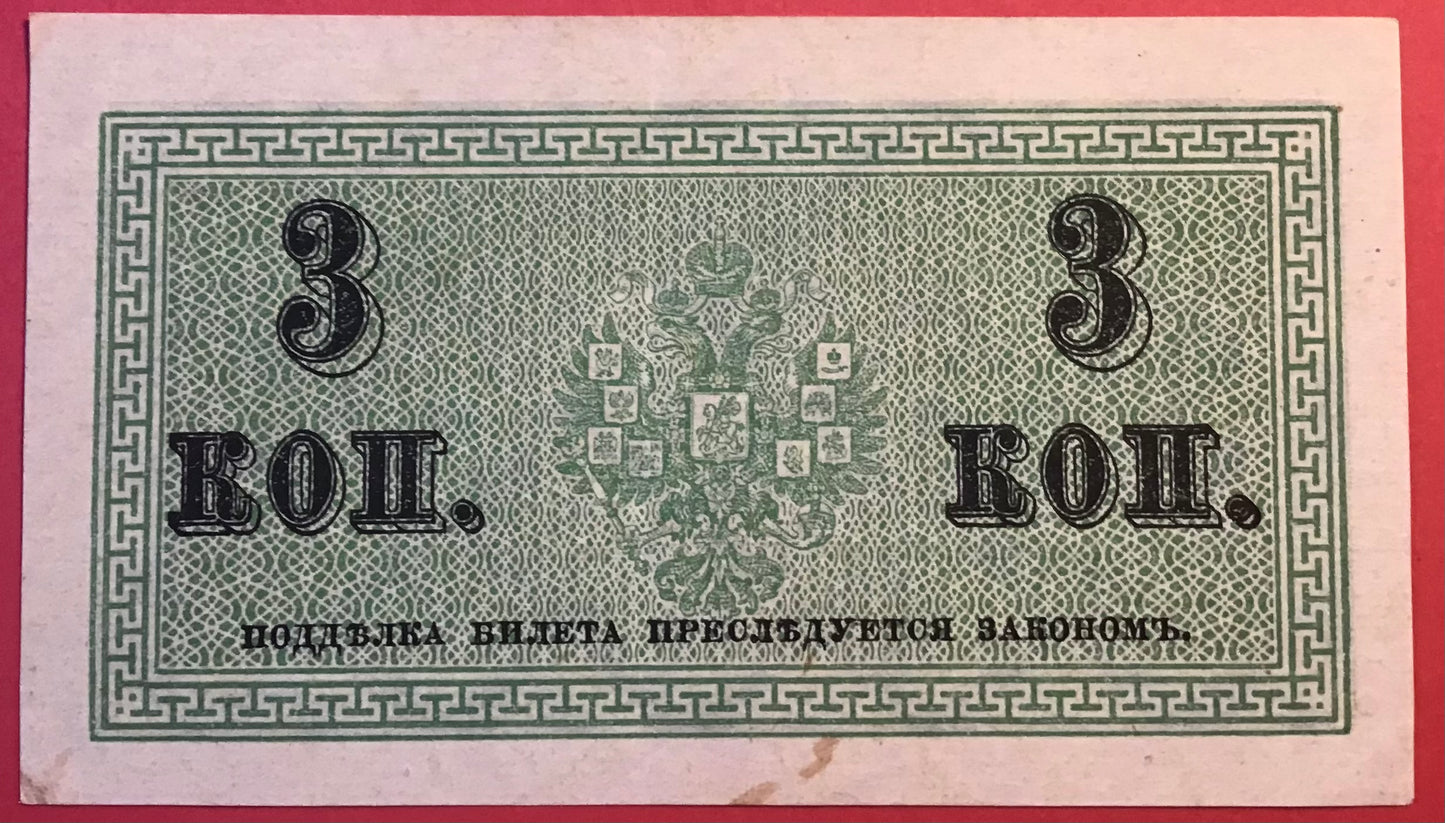 Russia/Treasury Small Change Notes - 3 Kopeks (1915) P#26a Kvalitet 01