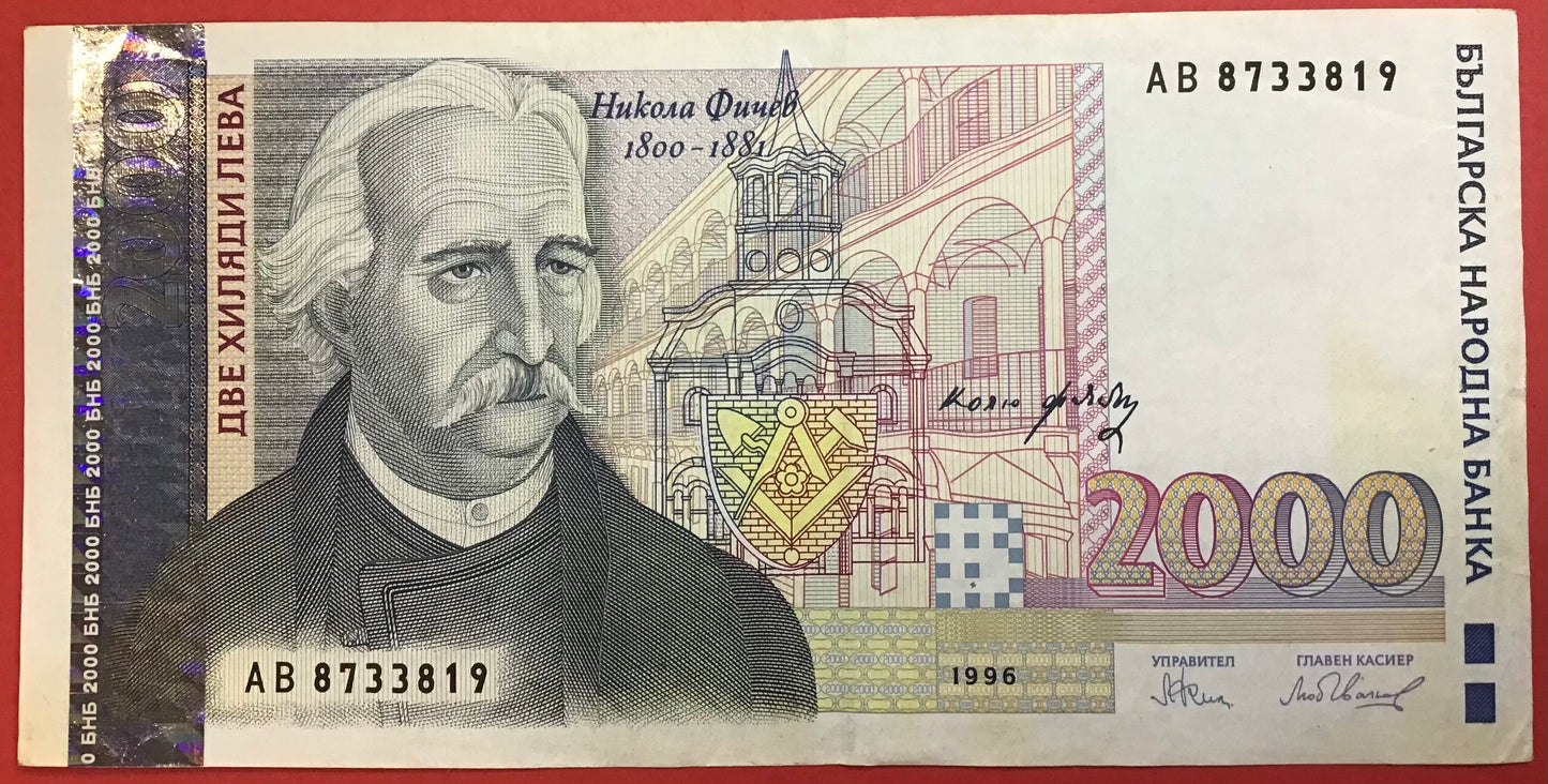 Bulgaria - 2000 Leva 1996 P#107b Kvalitet 1+