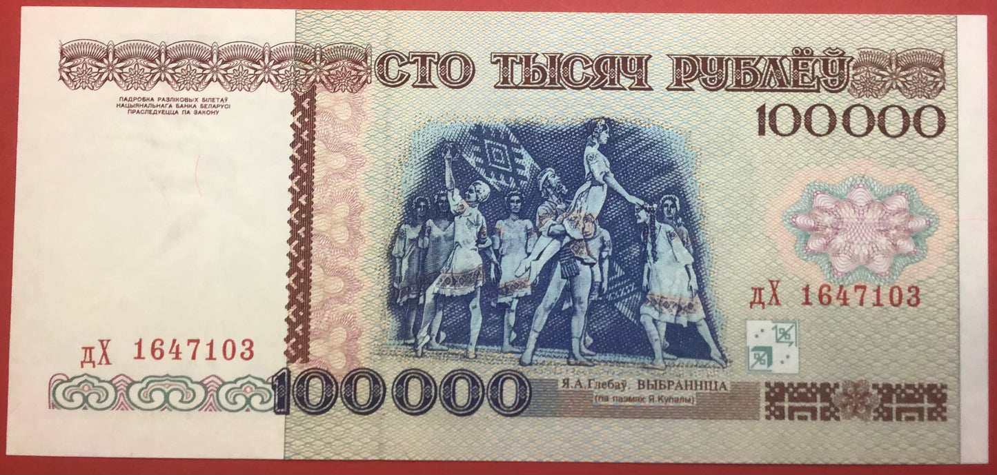 Belarus - 100.000 Rublei 1996 P#15b Kvalitet 0