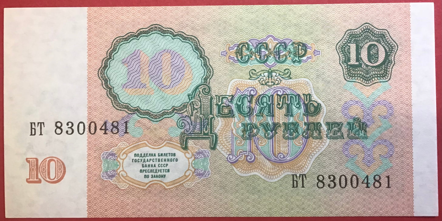 Russia - 10 Rubles 1991 P#240a Kvalitet 0