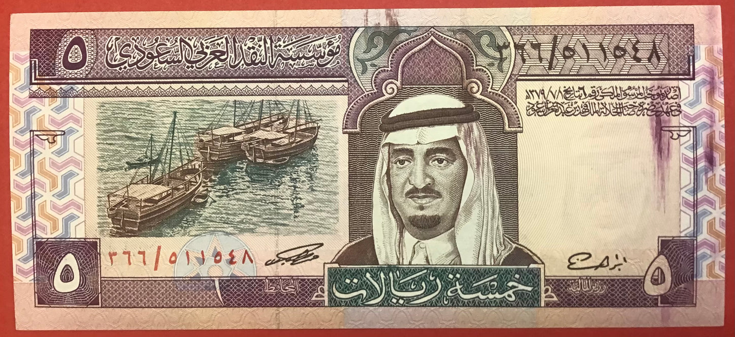 Saudi Arabia - 5 Riyals (1983) P#22d Kvalitet 01
