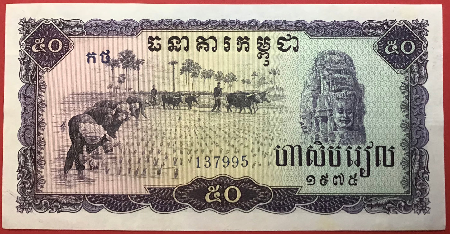 Cambodia - 50 Riels 1975 P#23a Kvalitet 01/0