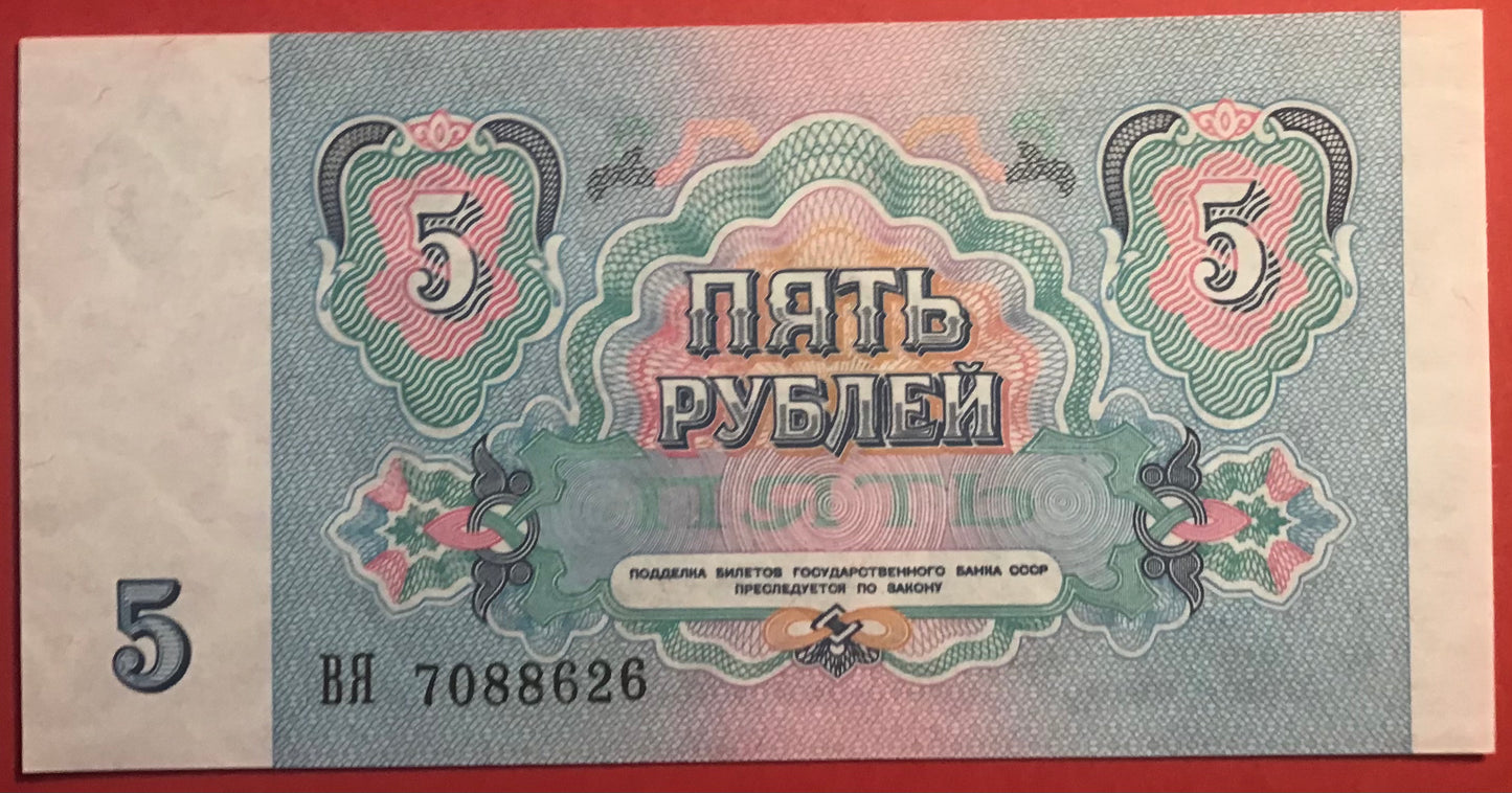 Russia - 5 Rubles 1991 P#239a Kvalitet 0