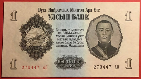Mongolia - 1 Tugrik 1955 P#28 Kvalitet 0