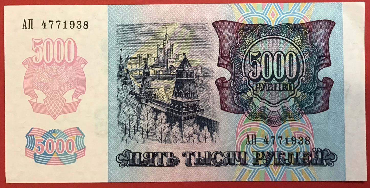 Russia - 5000 Rubles 1992 P#252a Kvalitet 01/0