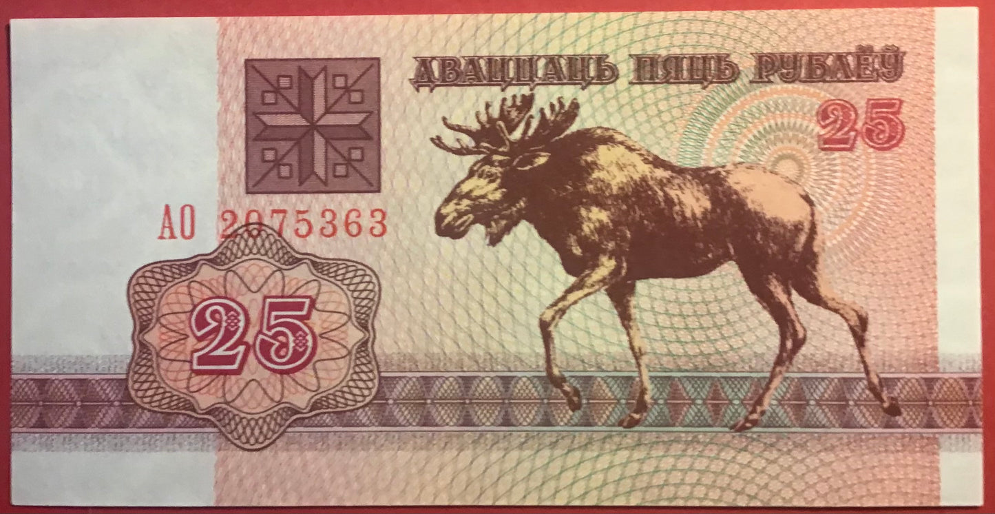 Belarus - 25 Rublei 1992 P#6 Kvalitet 0