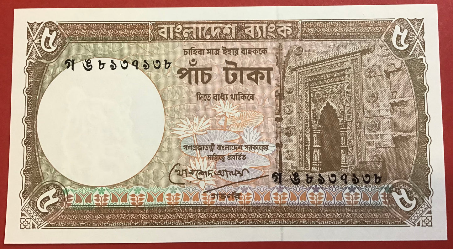 Bangladesh - 5 Taka 2006 P#46 Kvalitet 0