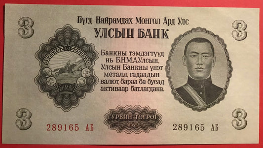 Mongolia - 3 Tugrik 1955 P#29 Kvalitet 0