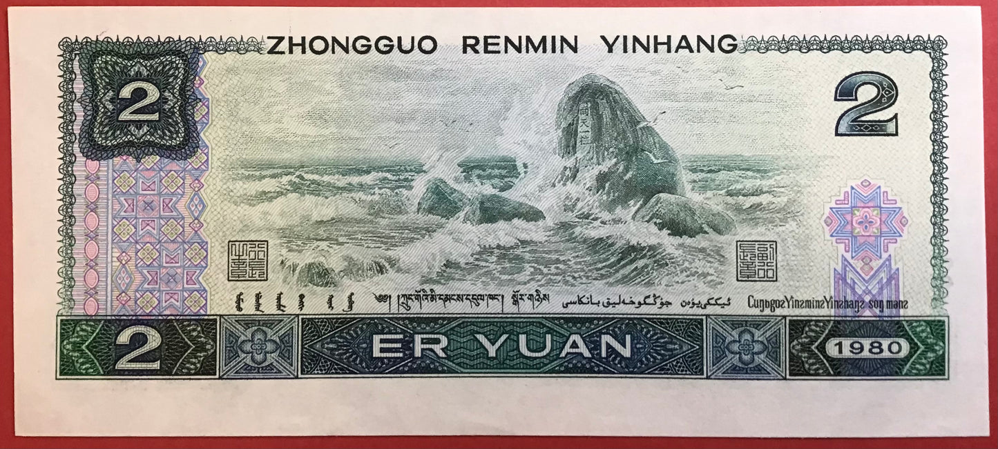 China - 2 Yüan 1980 P#885a Kvalitet 0