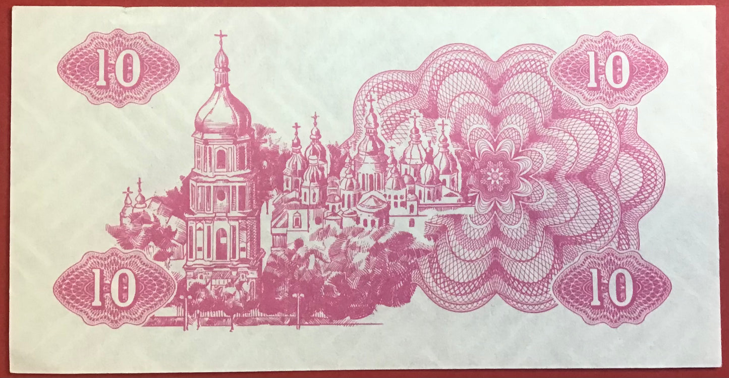 Ukraine - 10 Karbovantsiv 1991 P#84a Kvalitet 01