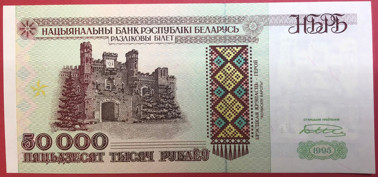 Belarus - 50.000 Rublei 1995 P#14a Kvalitet 0