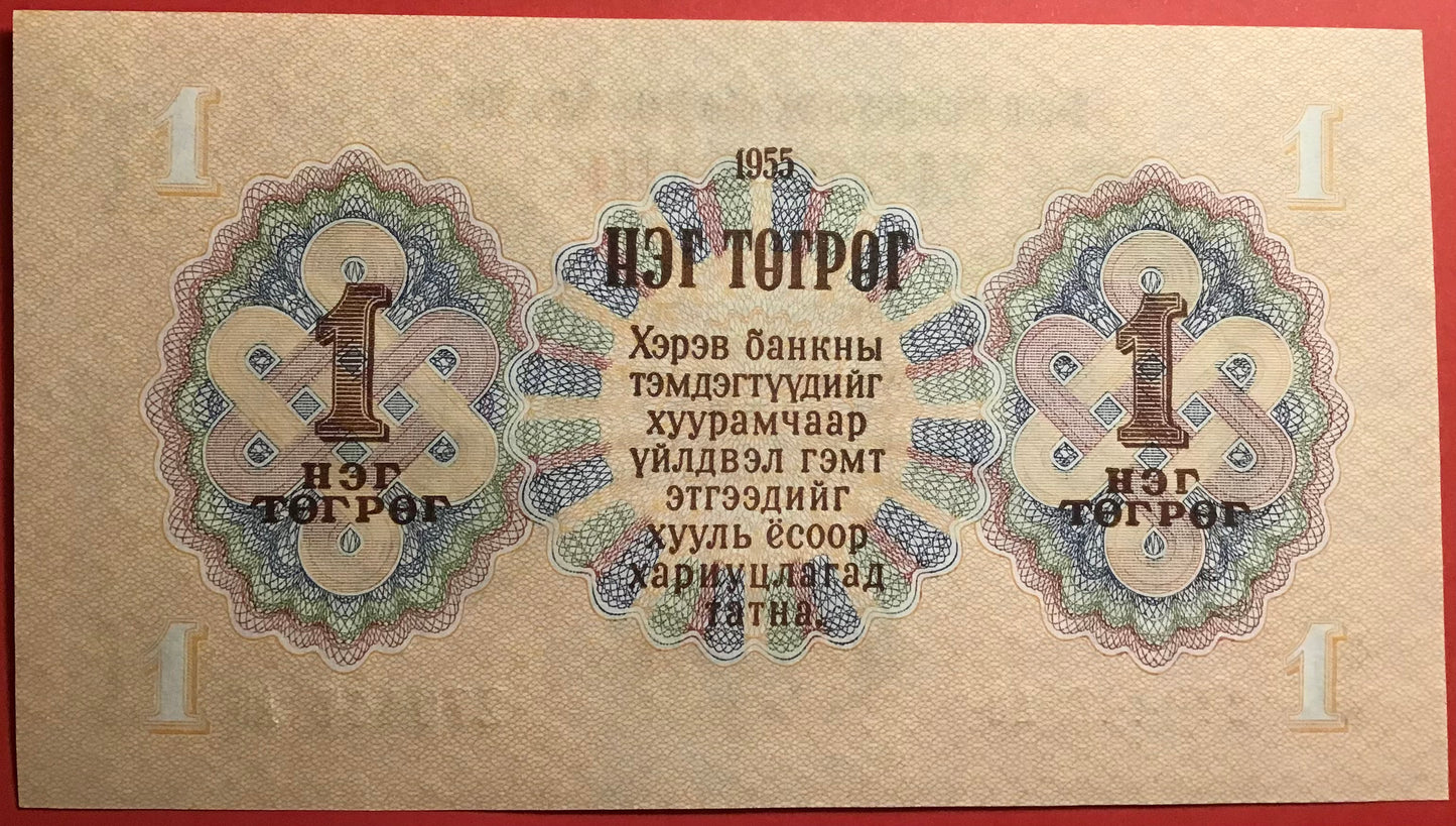 Mongolia - 1 Tugrik 1955 P#28 Kvalitet 0