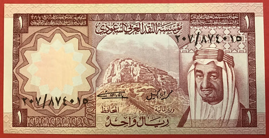 Saudi Arabia - 1 Riyal (1977) P#16 Kvalitet 0