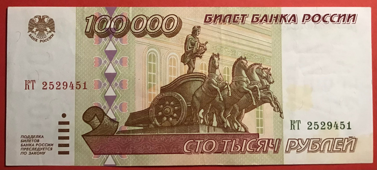 Russia - 100.000 Rubles 1995 P#265 Kvalitet 1+