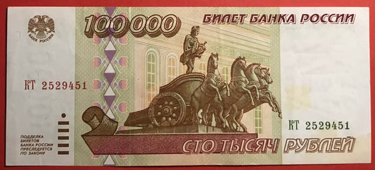 Russia - 100.000 Rubles 1995 P#265 Kvalitet 1+