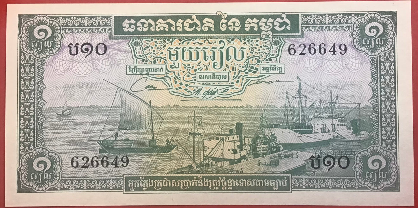 Cambodia - 1 Riel (1956-1975) P#4c Kvalitet 0