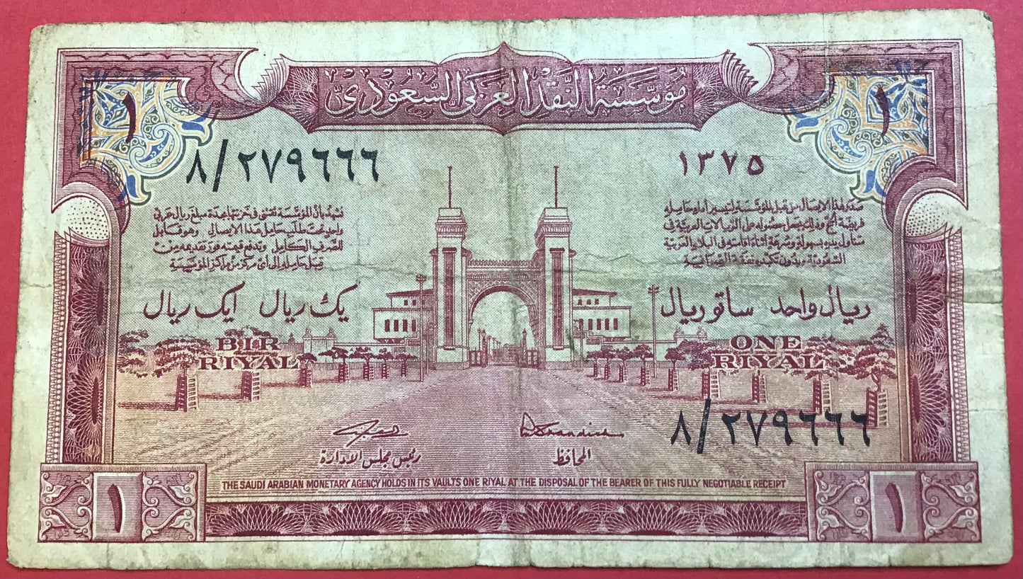 Saudi Arabia - 1 Riyal 1956 P#2 Kvalitet 1-