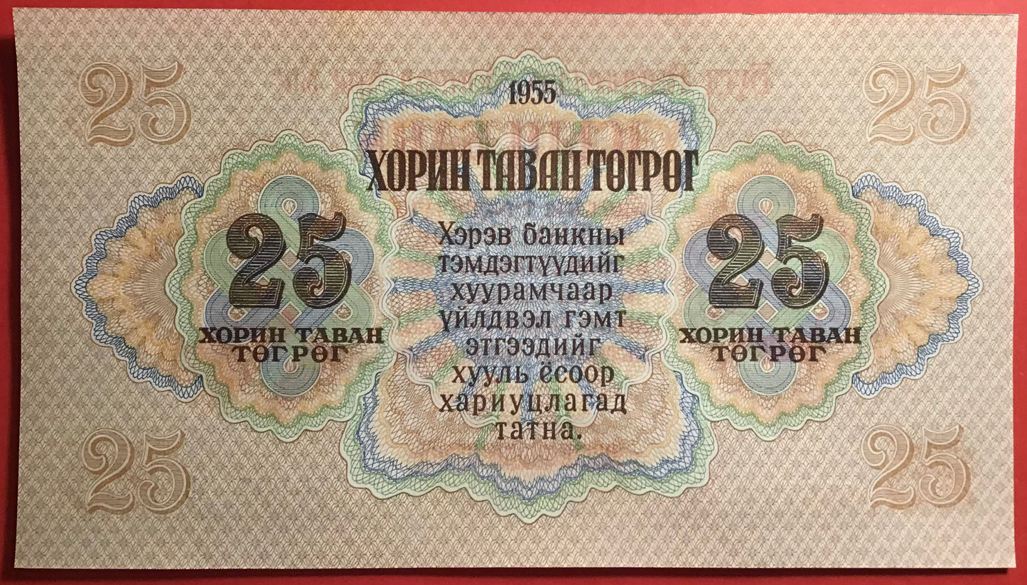 Mongolia - 25 Tugrik 1955 P#32 Kvalitet 0
