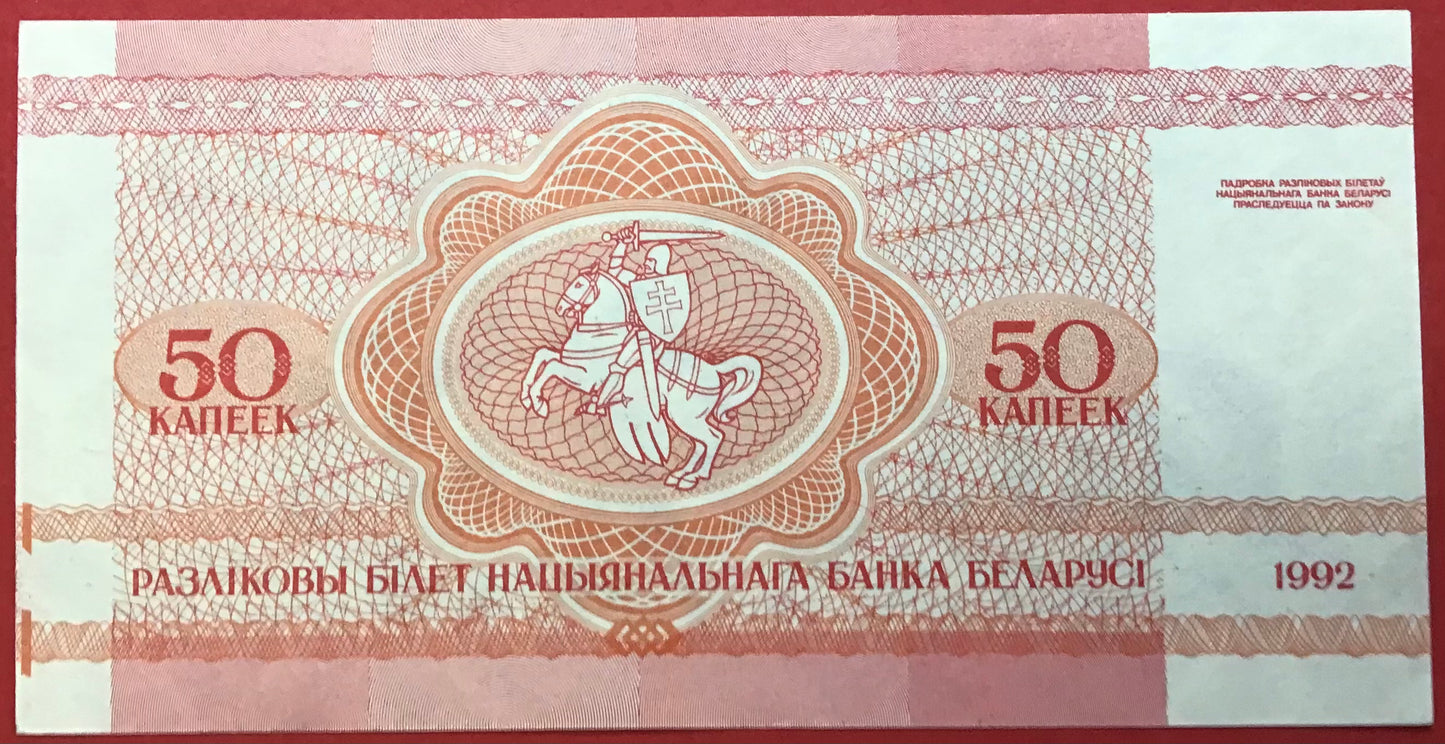 Belarus - 50 Kapeek 1992 P#1 Kvalitet 0