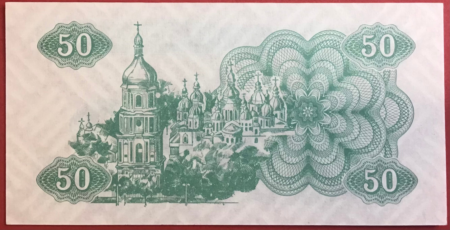 Ukraine - 50 Karbovantsiv 1991 P#86a Kvalitet 0