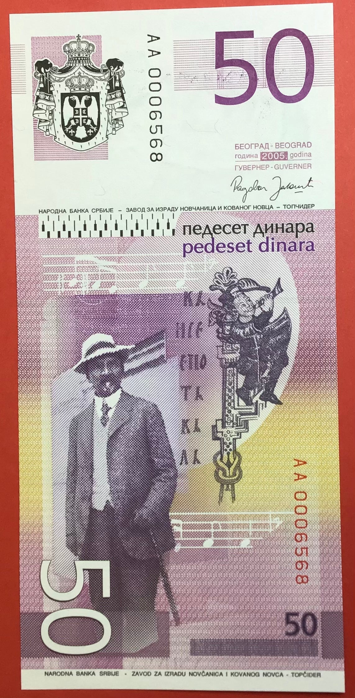 Serbia - 50 Dinara 2005 P#40a Kvalitet 0