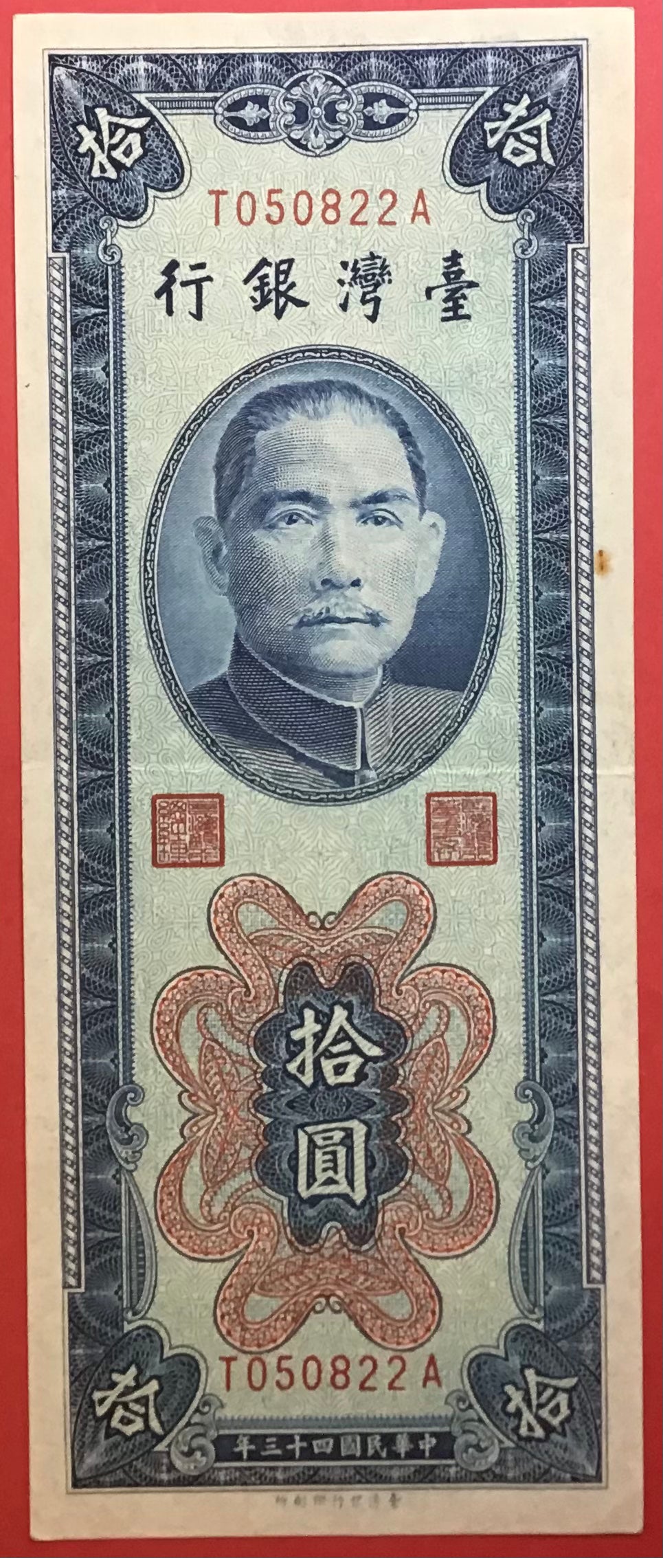 China/Taiwan - 10 Yüan 1954 P#1967 Kvalitet 1+/01