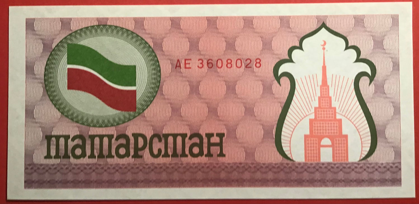 Tatarstan - 100 Rubles (1991-92) P#5 Kvalitet 0