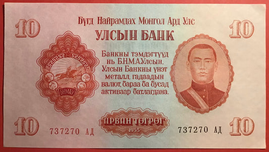 Mongolia - 10 Tugrik 1955 P#31 Kvalitet 01