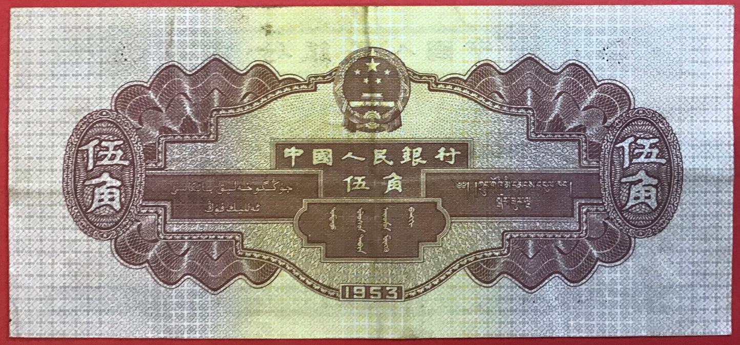 China - 5 Jiao 1953 P#865 Kvalitet 1+