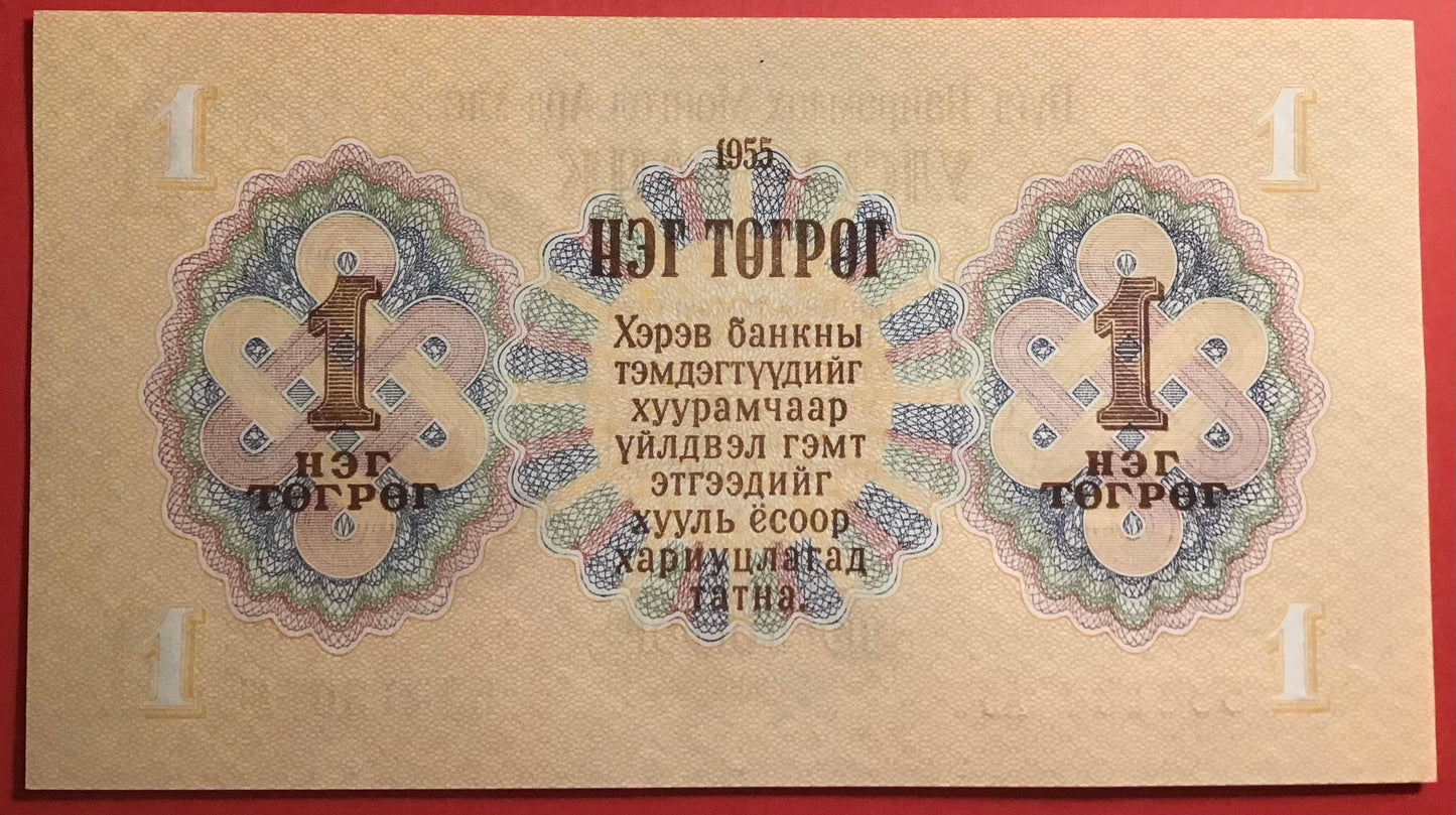 Mongolia - 1 Tugrik 1955 P#28 Kvalitet 01