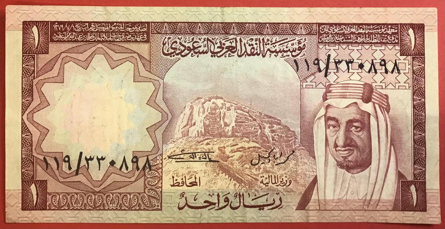 Saudi Arabia - 1 Riyal (1977) P#16 Kvalitet 1+/01