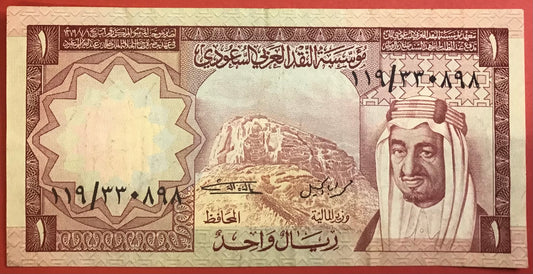 Saudi Arabia - 1 Riyal (1977) P#16 Kvalitet 1+/01