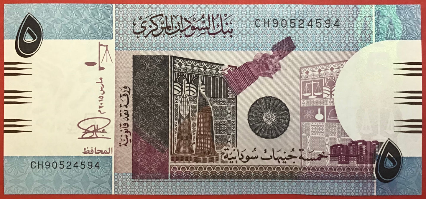 Sudan - 5 Pounds 2015 P#72c Kvalitet 0