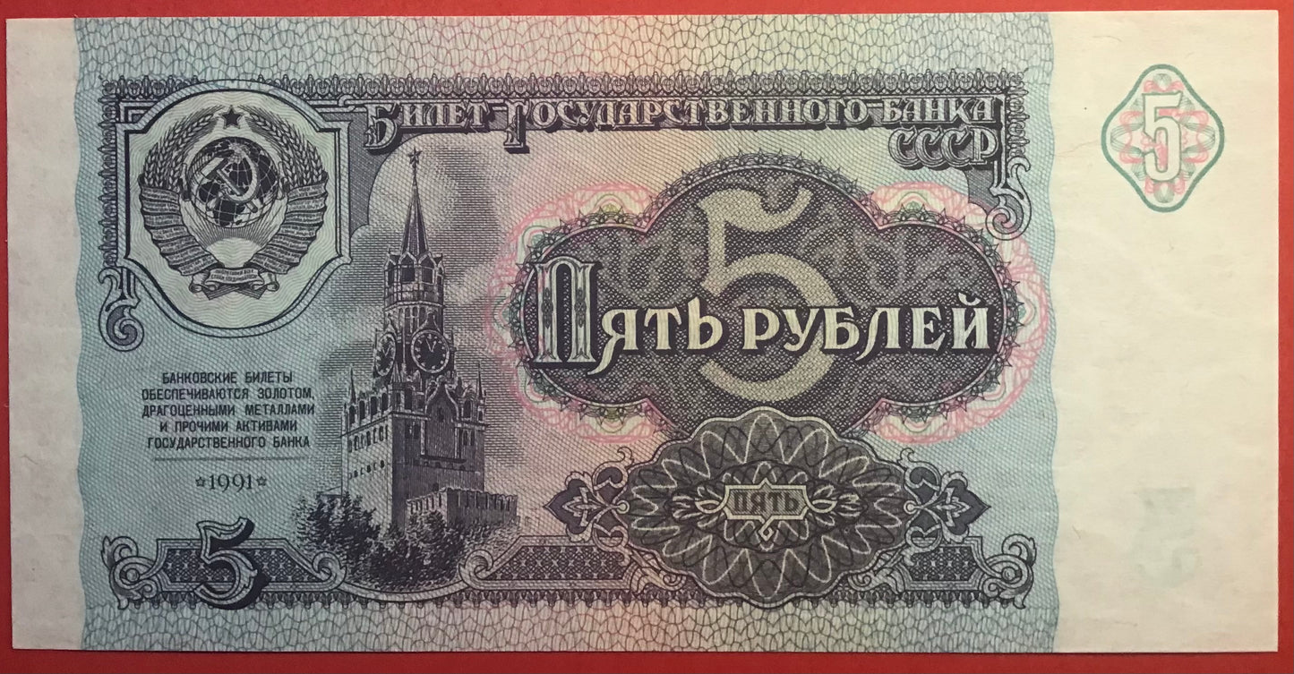 Russia - 5 Rubles 1991 P#239a Kvalitet 0