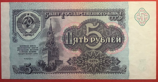 Russia - 5 Rubles 1991 P#239a Kvalitet 0