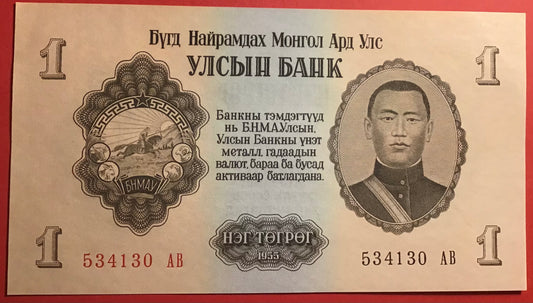 Mongolia - 1 Tugrik 1955 P#28 Kvalitet 01