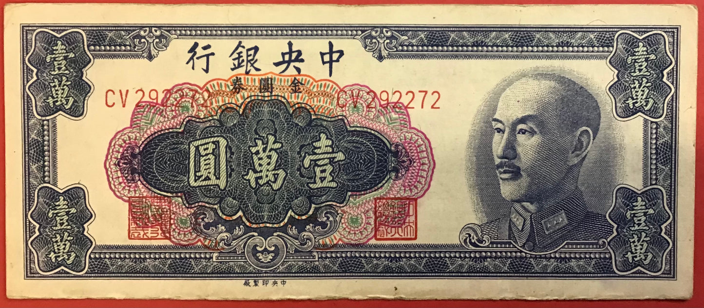 China/The Central Bank Of China- 10.000 Yüan P#417 Kvalitet 1+