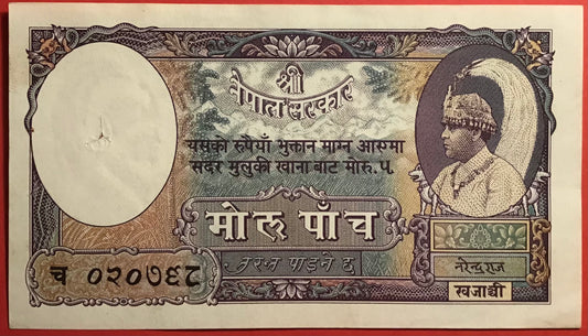 Nepal - 5 Mohru (1951) P#5 Kvalitet 01 *Pinholes*