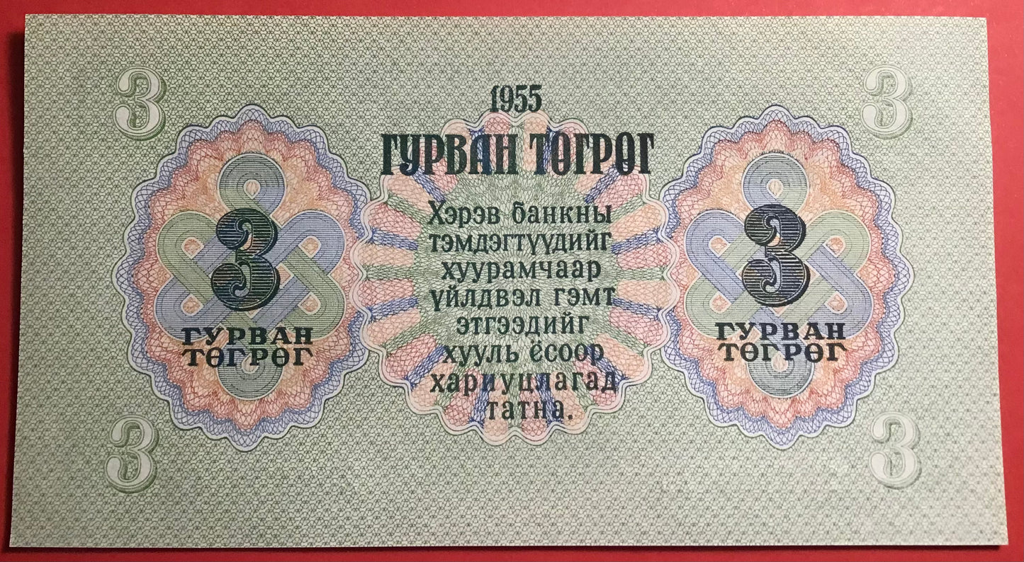 Mongolia - 3 Tugrik 1955 P#29 Kvalitet 0