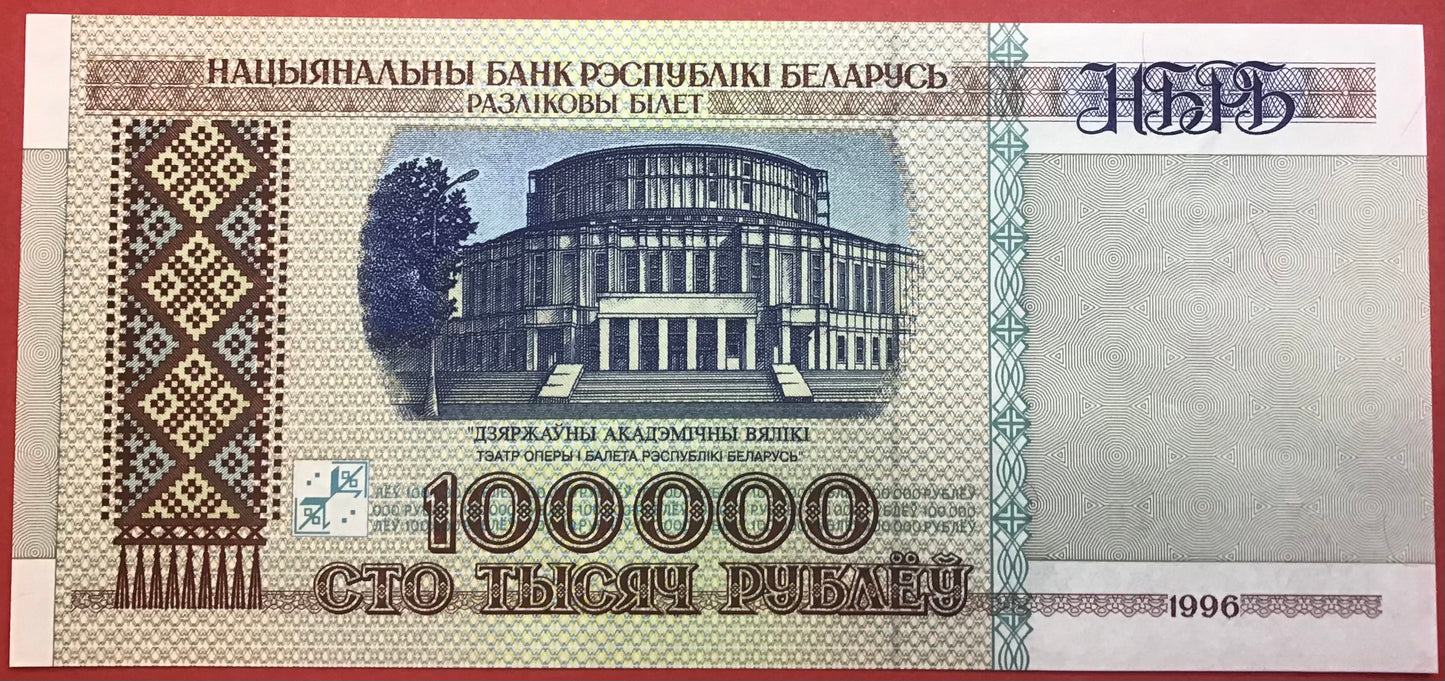 Belarus - 100.000 Rublei 1996 P#15b Kvalitet 0