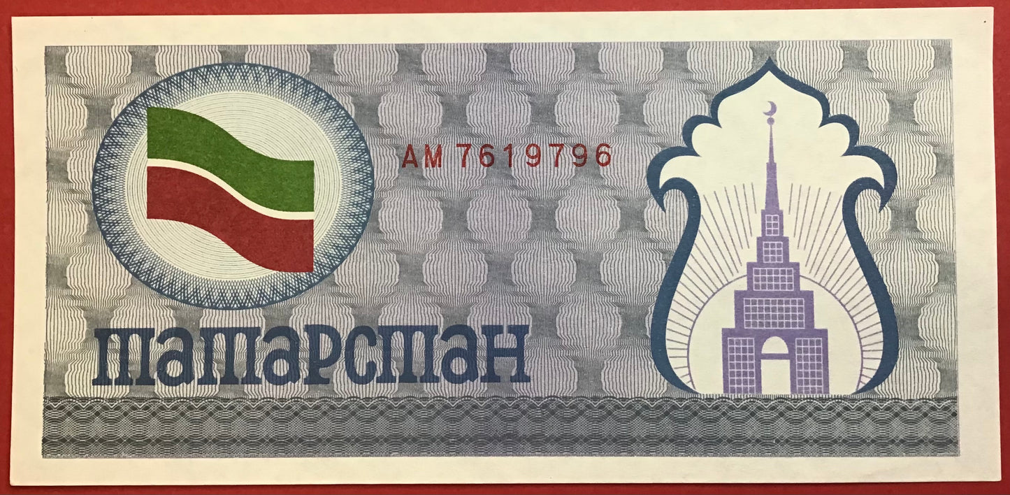 Tatarstan - 100 Rubles (1991-92) P#5a Kvalitet 0