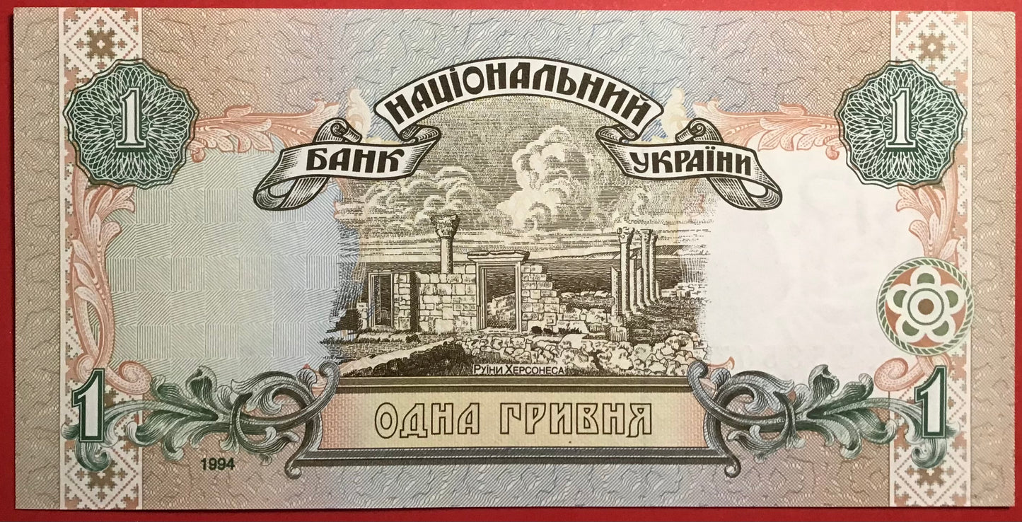 Ukraine - 1 Hryvnia 1994 P#108a Kvalitet 0