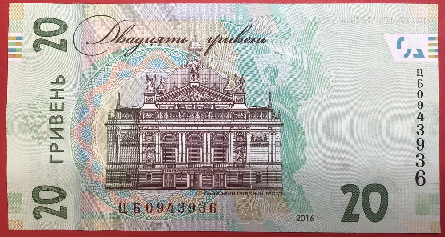 Ukraine - 20 Hryven 2016 P#128 Kvalitet 0