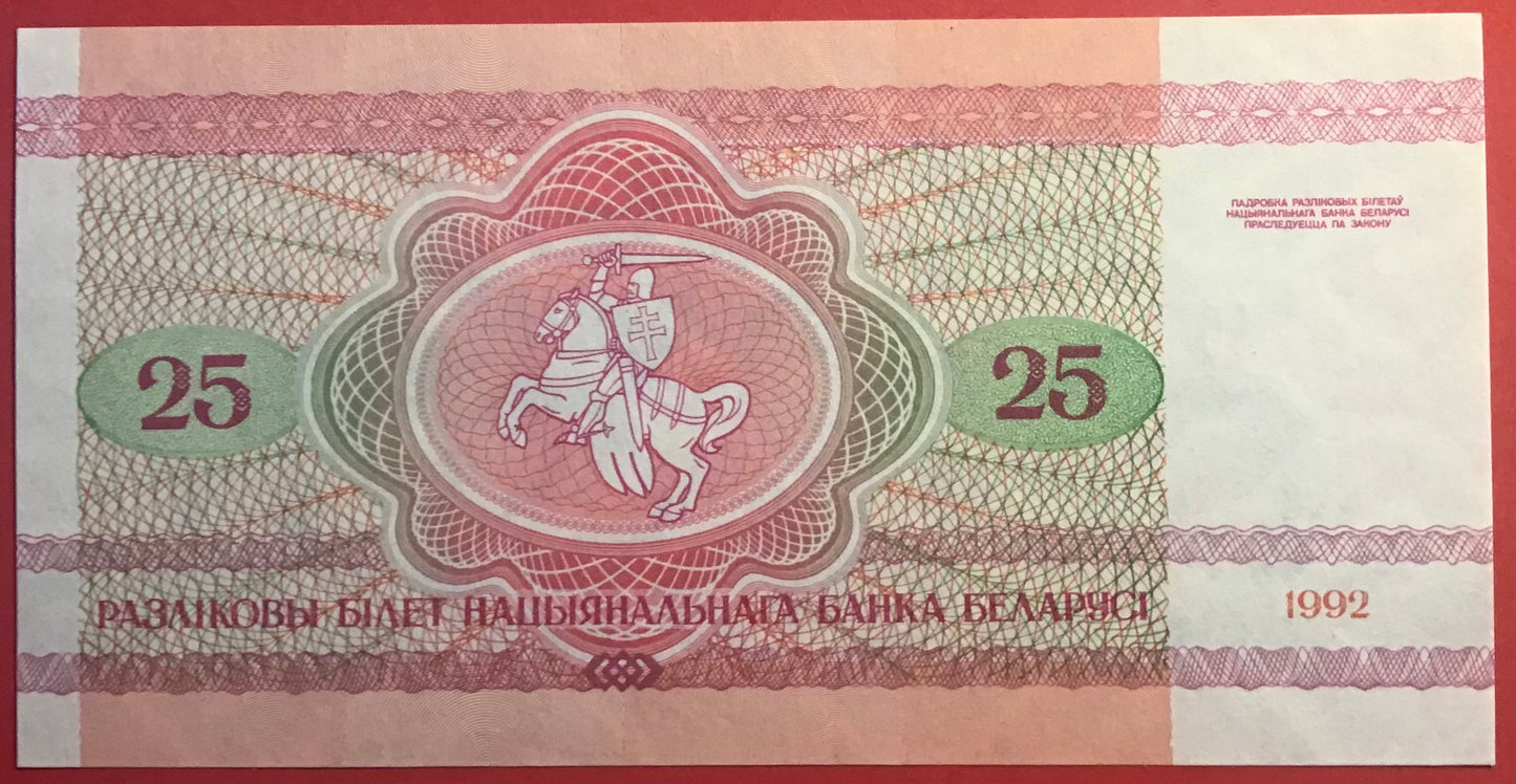 Belarus - 25 Rublei 1992 P#6 Kvalitet 0