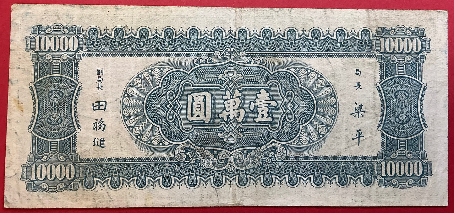 China/Republic - 10.000 Yüan 1947 P#314 Kvalitet 1/1+