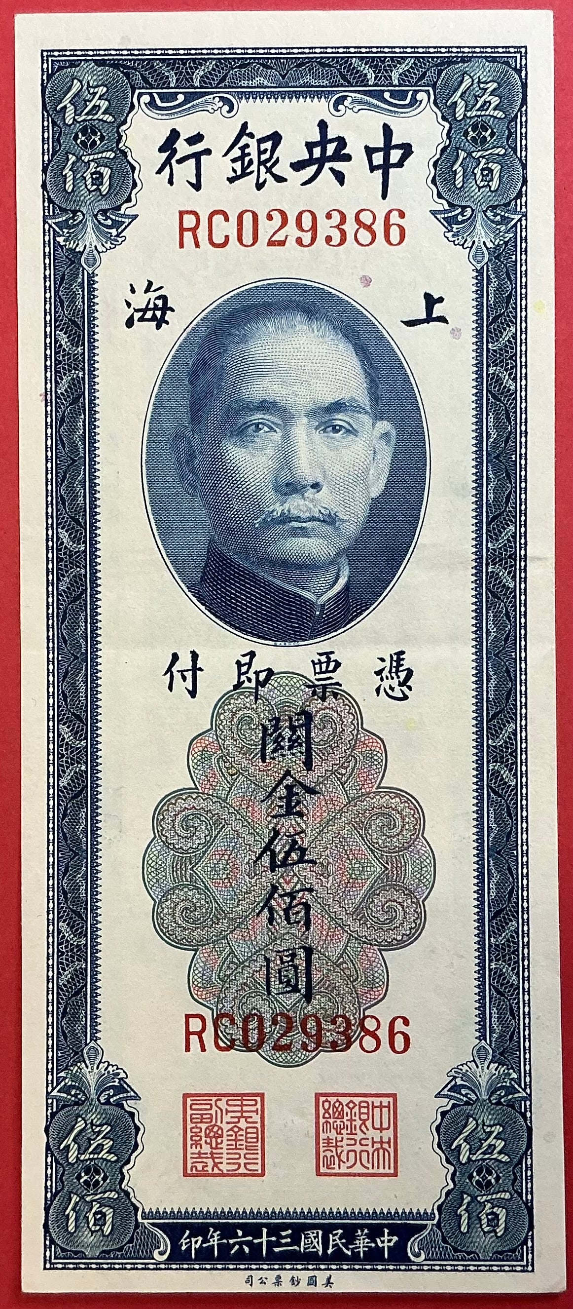 China/Republic - 500 Customs Gold Units 1947 P#335 Kvalitet 1+