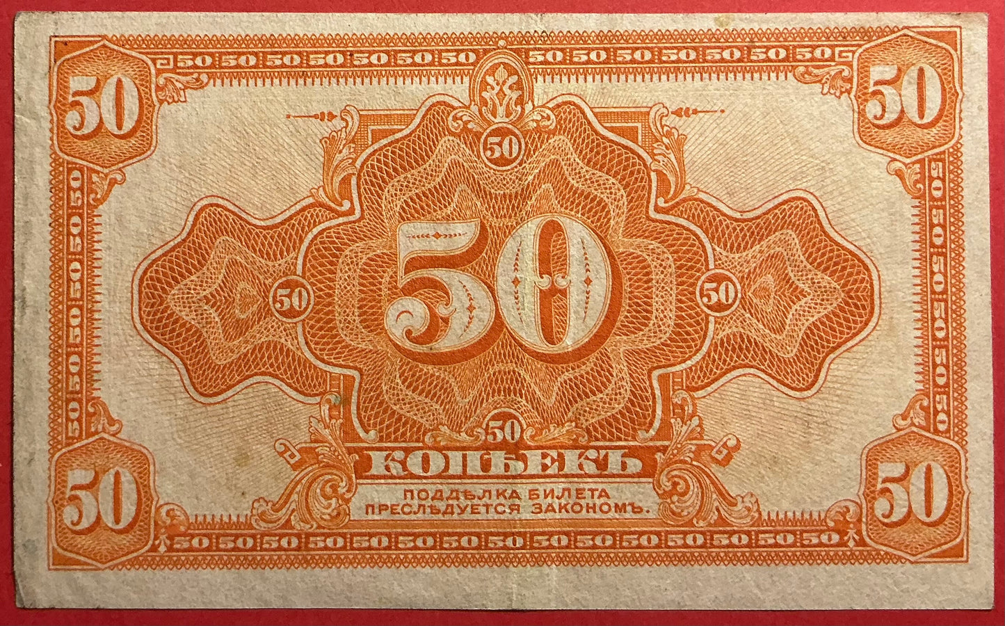 Russia/Siberia & Urals - 50 Kopeks 1919 P#S828 Kvalitet 1+