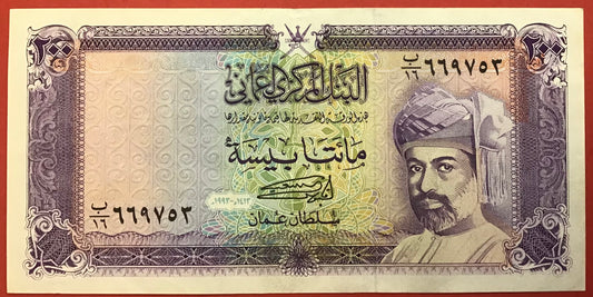 Oman - 200 Baisa 1993 P#23b Kvalitet 1+